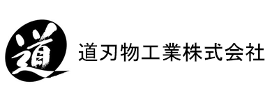 道刃物工業株式会社